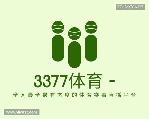 解读3377体育