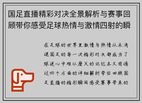 国足直播精彩对决全景解析与赛事回顾带你感受足球热情与激情四射的瞬间