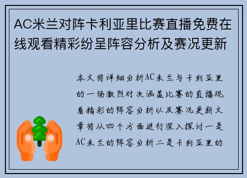 AC米兰对阵卡利亚里比赛直播免费在线观看精彩纷呈阵容分析及赛况更新