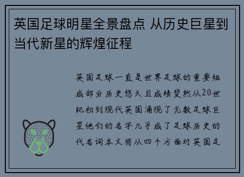 英国足球明星全景盘点 从历史巨星到当代新星的辉煌征程